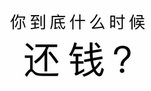 犍为县工程款催收